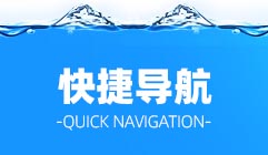 產(chǎn)品快捷導(dǎo)航